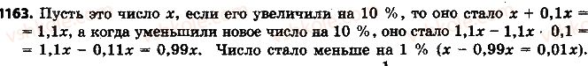 фото задание 1163 - 41. решение уравнений - § 4. рациональные числа и действия с ними
