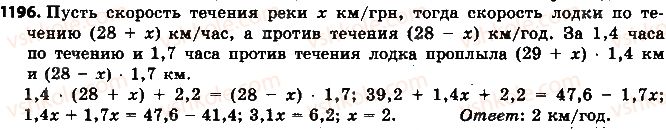 фото задание 1196 - 42. решение задач с помощью уравнений - § 4. рациональные числа и действия с ними