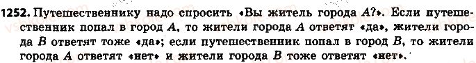 фото задание 1252 - 44. параллельные прямые - § 4. рациональные числа и действия с ними