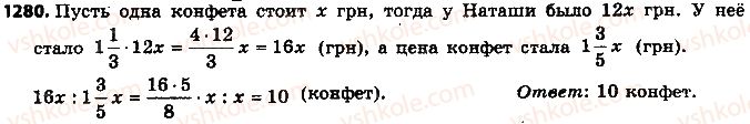 фото задание 1280 - 45. координатная плоскость - § 4. рациональные числа и действия с ними
