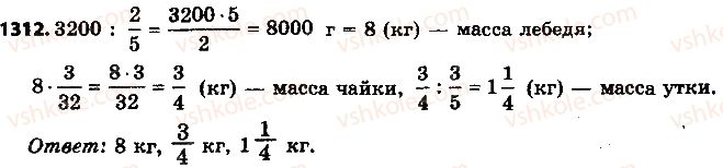 фото задание 1312 - упражнения для повторения за курс 6 класса
