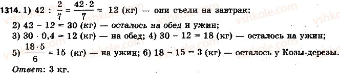 фото задание 1314 - упражнения для повторения за курс 6 класса