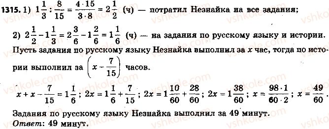 фото задание 1315 - упражнения для повторения за курс 6 класса