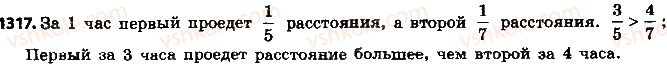 фото задание 1317 - упражнения для повторения за курс 6 класса