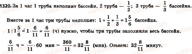 фото задание 1320 - упражнения для повторения за курс 6 класса