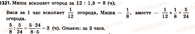 фото задание 1321 - упражнения для повторения за курс 6 класса