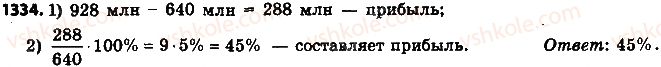 фото задание 1334 - упражнения для повторения за курс 6 класса