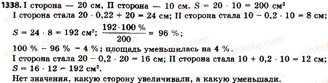 фото задание 1338 - упражнения для повторения за курс 6 класса