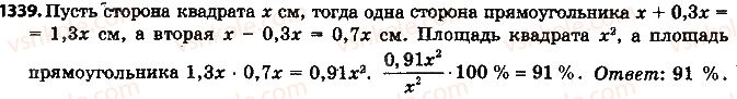 фото задание 1339 - упражнения для повторения за курс 6 класса