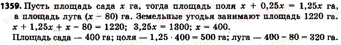 фото задание 1359 - упражнения для повторения за курс 6 класса