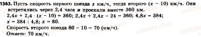 фото задание 1363 - упражнения для повторения за курс 6 класса