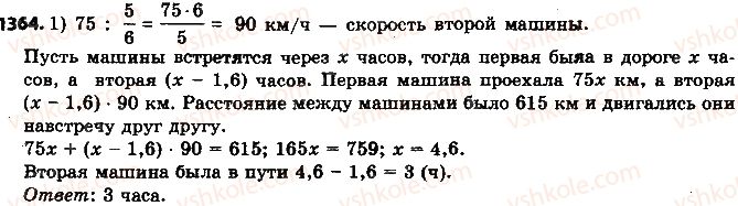 фото задание 1364 - упражнения для повторения за курс 6 класса
