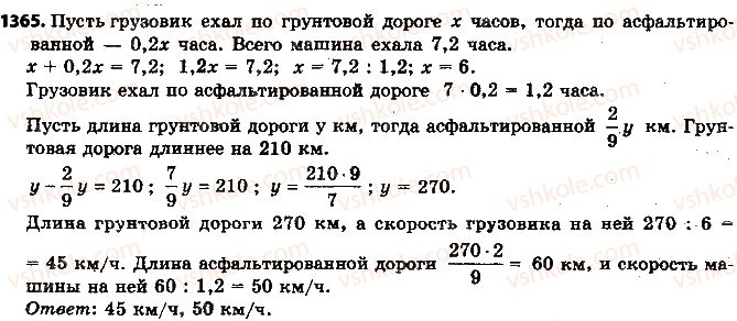 фото задание 1365 - упражнения для повторения за курс 6 класса