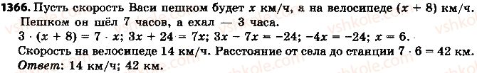 фото задание 1366 - упражнения для повторения за курс 6 класса
