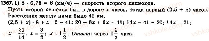 фото задание 1367 - упражнения для повторения за курс 6 класса