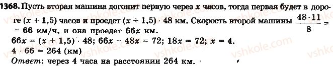 фото задание 1368 - упражнения для повторения за курс 6 класса