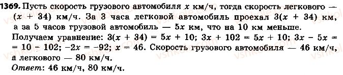 фото задание 1369 - упражнения для повторения за курс 6 класса