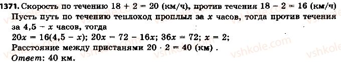 фото задание 1371 - упражнения для повторения за курс 6 класса