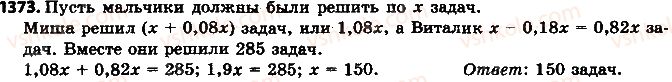 фото задание 1373 - упражнения для повторения за курс 6 класса