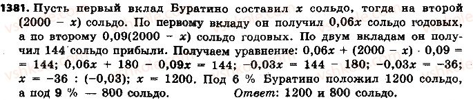 фото задание 1381 - упражнения для повторения за курс 6 класса