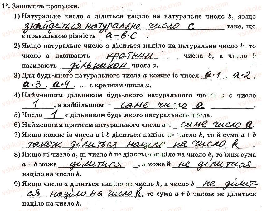 фото задание 1 - § 1. подільність натуральних чисел - частина 1