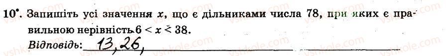 фото задание 10 - § 1. подільність натуральних чисел - частина 1