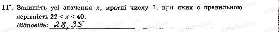 фото задание 11 - § 1. подільність натуральних чисел - частина 1