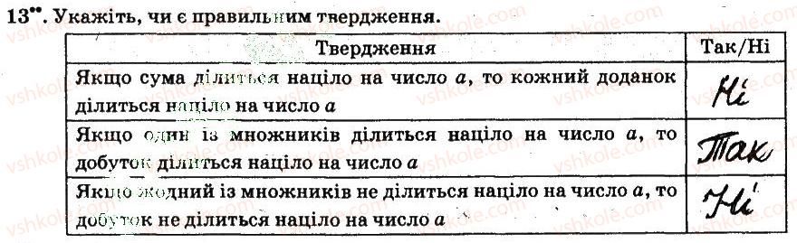 фото задание 13 - § 1. подільність натуральних чисел - частина 1