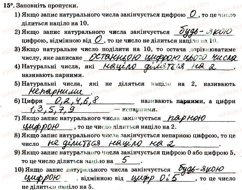 фото задание 15 - § 1. подільність натуральних чисел - частина 1