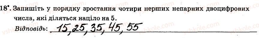 фото задание 18 - § 1. подільність натуральних чисел - частина 1