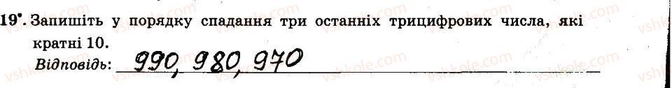 фото задание 19 - § 1. подільність натуральних чисел - частина 1
