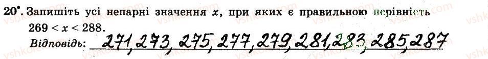 фото задание 20 - § 1. подільність натуральних чисел - частина 1
