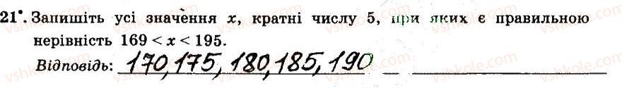 фото задание 21 - § 1. подільність натуральних чисел - частина 1