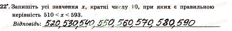 фото задание 22 - § 1. подільність натуральних чисел - частина 1