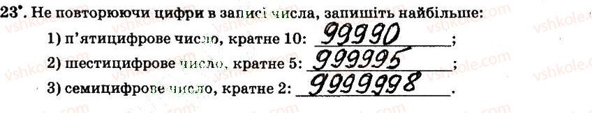 фото задание 23 - § 1. подільність натуральних чисел - частина 1