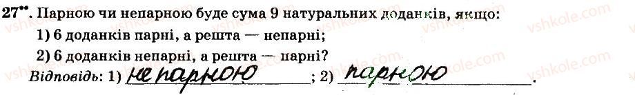 фото задание 27 - § 1. подільність натуральних чисел - частина 1