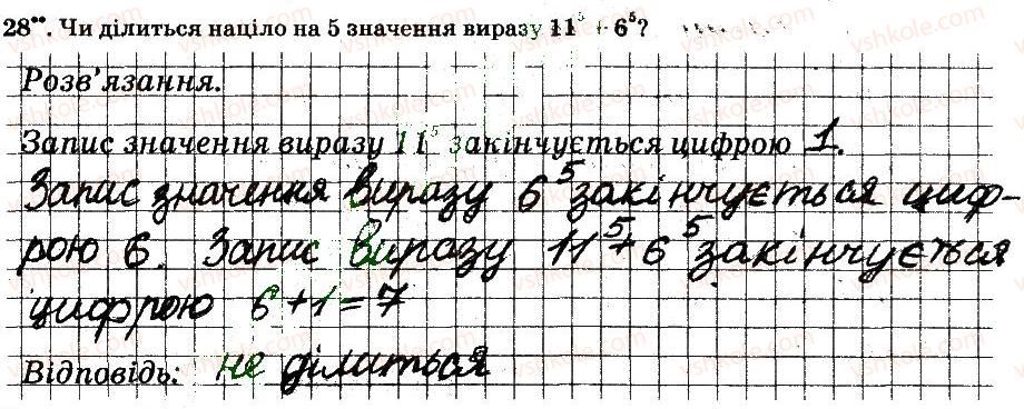 фото задание 28 - § 1. подільність натуральних чисел - частина 1