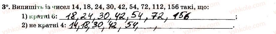 фото задание 3 - § 1. подільність натуральних чисел - частина 1
