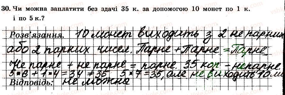 фото задание 30 - § 1. подільність натуральних чисел - частина 1