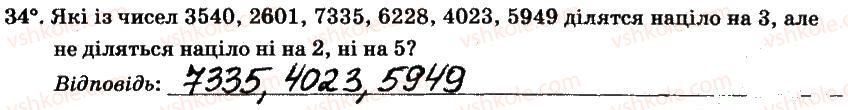 фото задание 34 - § 1. подільність натуральних чисел - частина 1