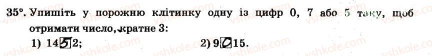 фото задание 35 - § 1. подільність натуральних чисел - частина 1