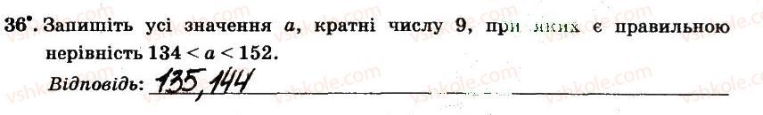 фото задание 36 - § 1. подільність натуральних чисел - частина 1