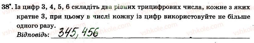 фото задание 38 - § 1. подільність натуральних чисел - частина 1