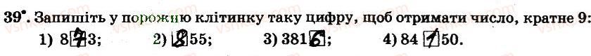 фото задание 39 - § 1. подільність натуральних чисел - частина 1
