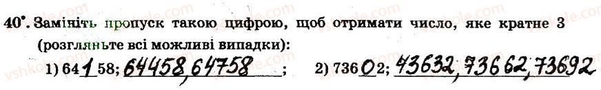 фото задание 40 - § 1. подільність натуральних чисел - частина 1