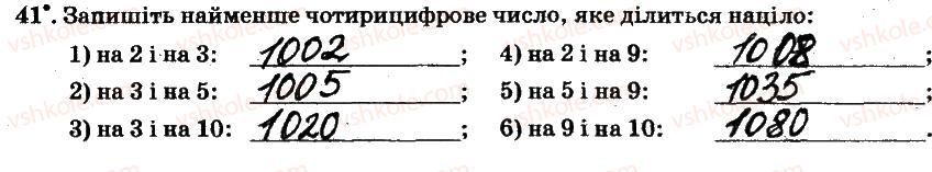 фото задание 41 - § 1. подільність натуральних чисел - частина 1