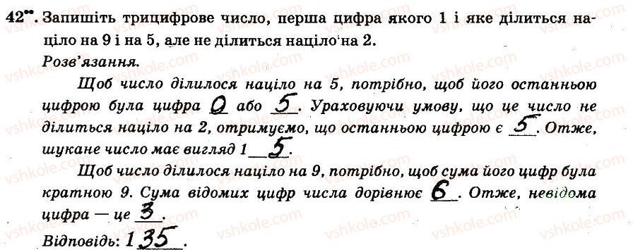 фото задание 42 - § 1. подільність натуральних чисел - частина 1