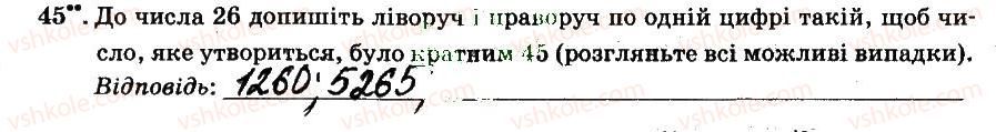 фото задание 45 - § 1. подільність натуральних чисел - частина 1