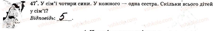 фото задание 47 - § 1. подільність натуральних чисел - частина 1