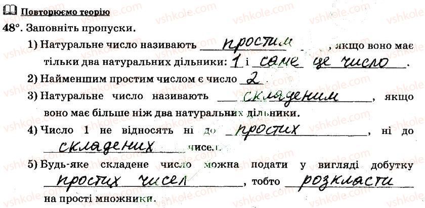 фото задание 48 - § 1. подільність натуральних чисел - частина 1